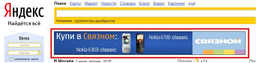 Баннерная реклама в интернете. Баннерная реклама примеры. Медийная баннерная реклама. Реклама в интернете примеры.