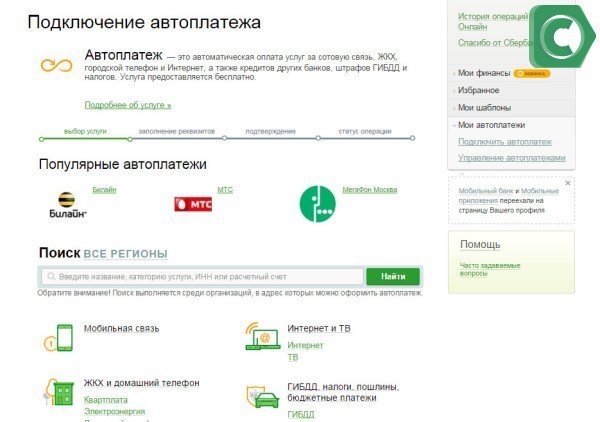 Как подключить Автоплатеж в Сбербанк. Как подключить Автоплатеж в мой налог. Автоплатёж в мой налог.