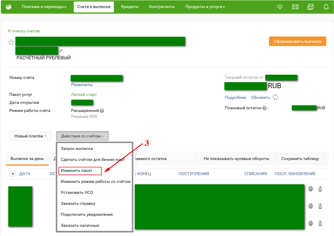 Поменять счет. Тарифные планы Сбербанк. Как узнать тариф Сбербанк бизнес онлайн. Как поменять тариф в Сбербанк бизнес онлайн. Сбер бизнес платежи.