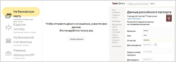 перевод средств в Яндекс Деньги