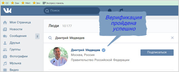 Подтверждение аккаунта в Вконтакте