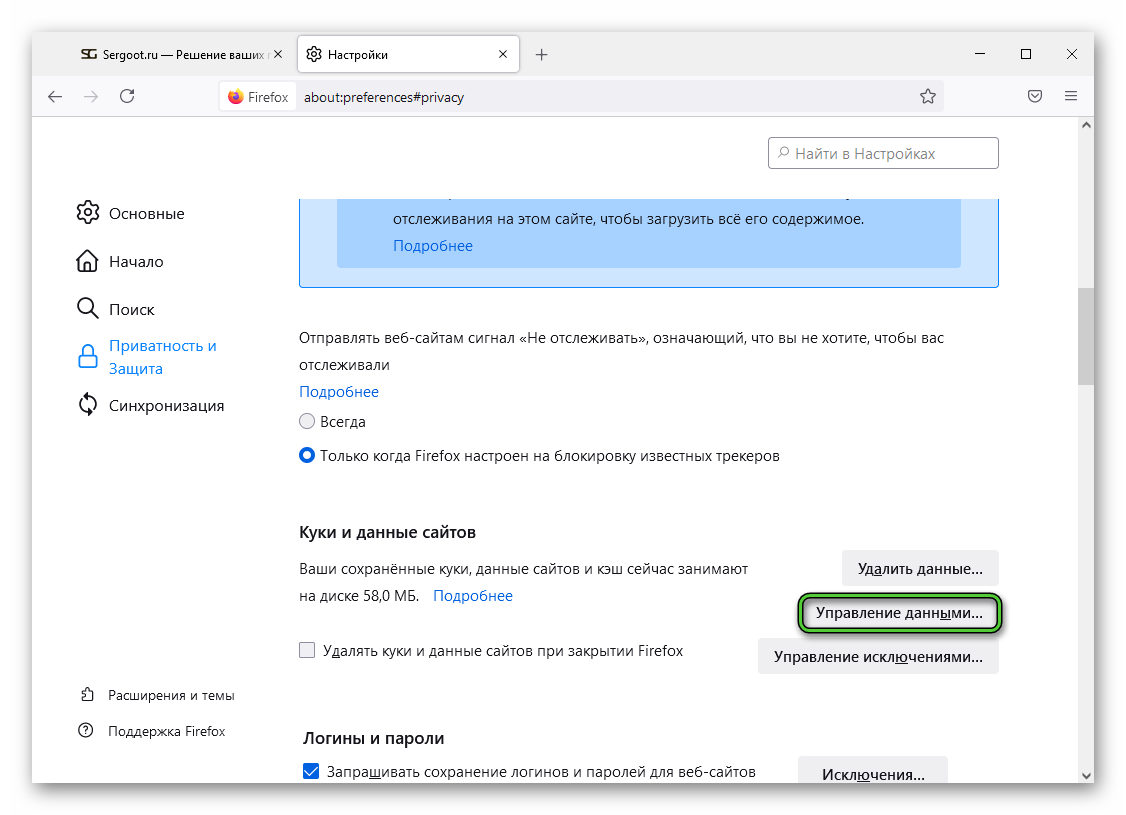 Настройки куки в браузере. Файлы куки в Firefox. Как включить куки в настройках браузера. Как разрешить cookies