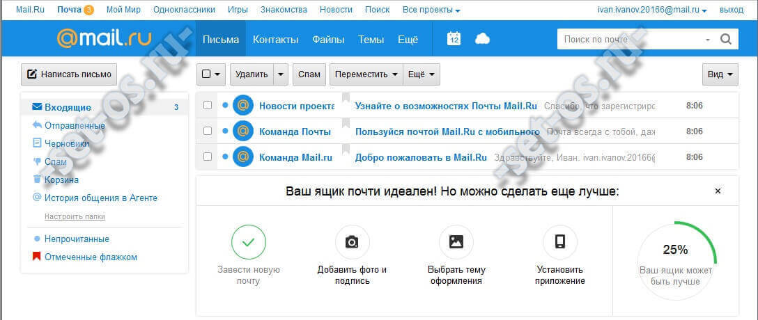 зайти в свою почту mail.ru