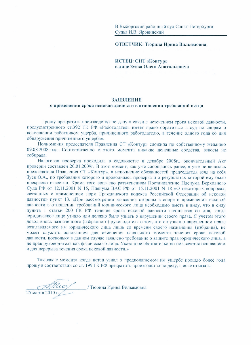 Истечение срока давности по кредиту заявление в суд образец от ответчика