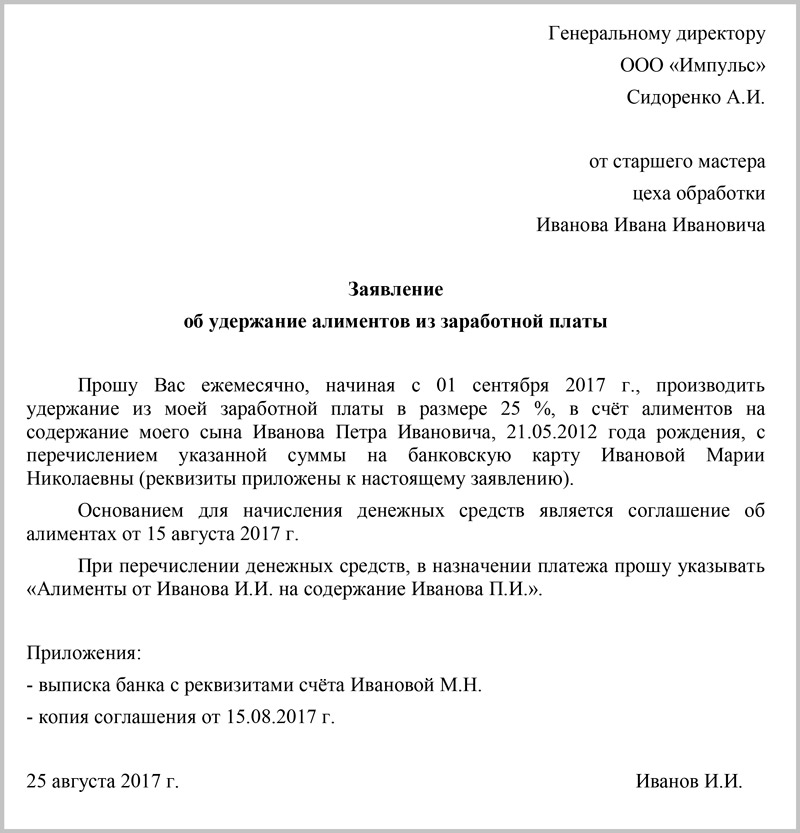 Заявление об удержании займа из заработной платы образец