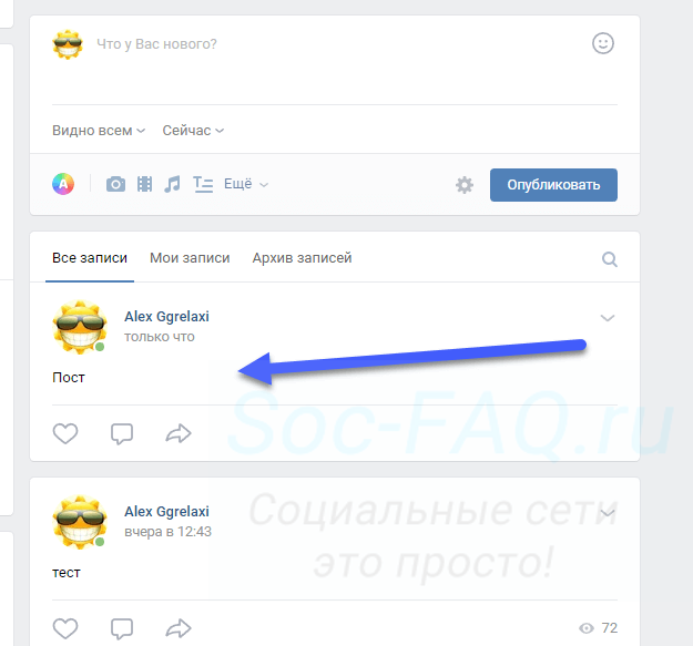 Новый пост на стене Вконтакте