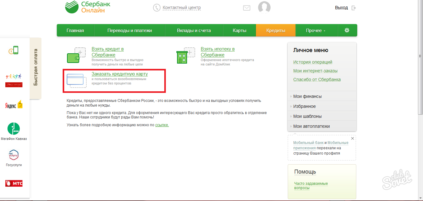 Как закрыть кредитную карту сбербанка