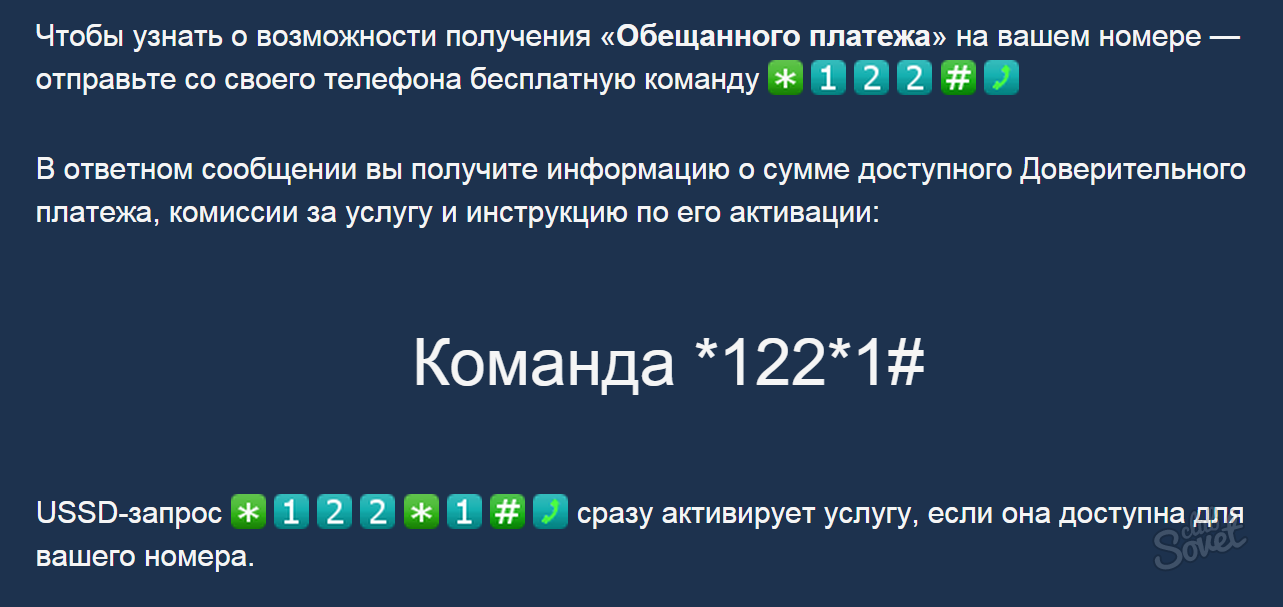 Взять долг на год. Как взять в долг на теле2. Доверительный платёж теле2. Доверительный платеж теле2 номер. Доверительный платёж на теле2 команда.