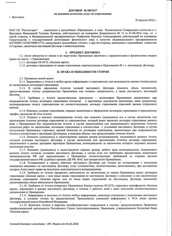 Договор с юридическим лицом. Агентский договор на оказание услуг. Агентский договор на услуги образец. Агентский договор на оказание услуг образец. Пример агентского договора на оказание услуг.