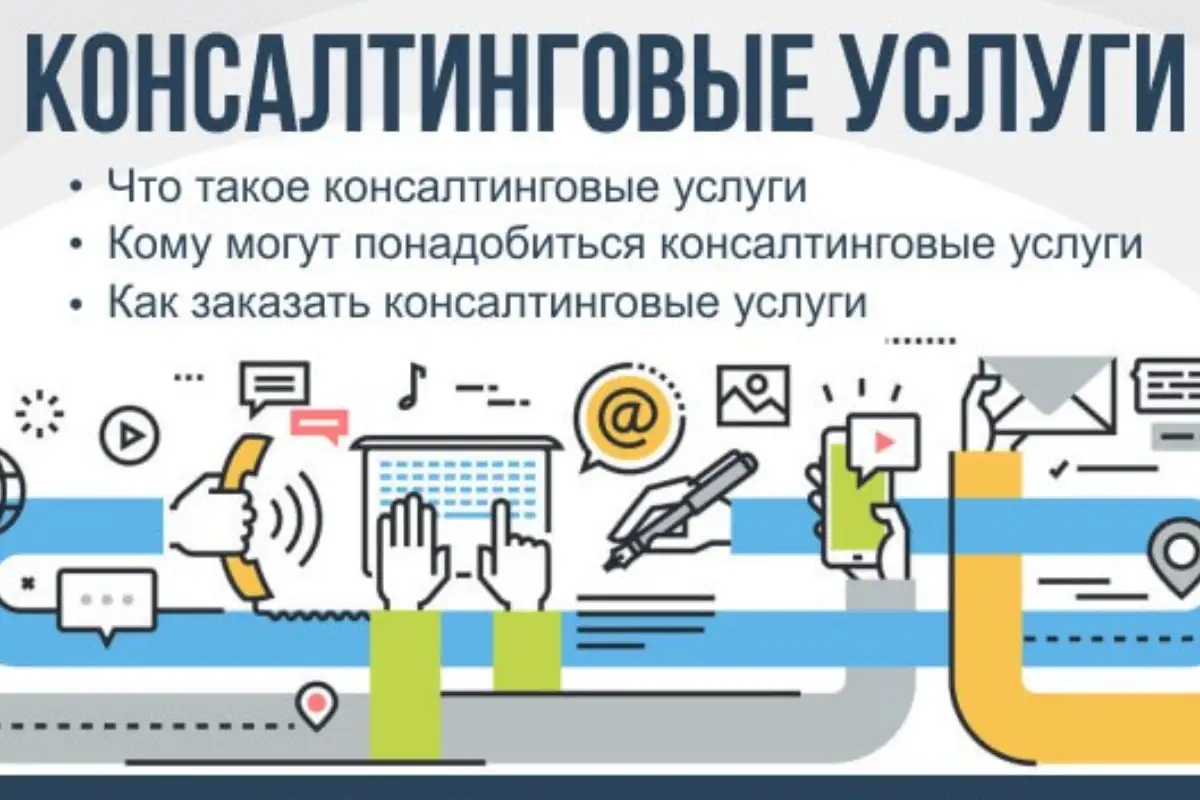 Тоо консалтинг проект