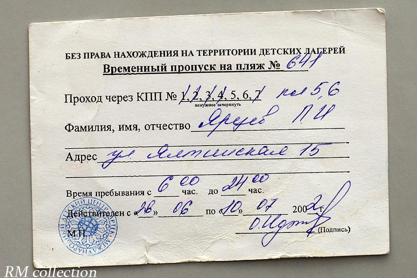 Пропуск в детский сад для родителей образец