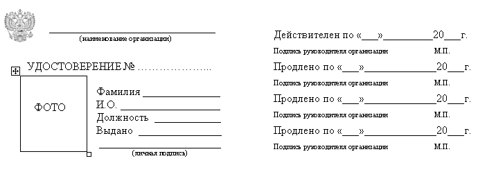 Образец пропуска для сотрудников в ворде