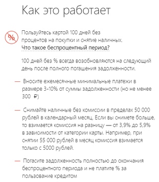 Как работает карта альфа банка 100 дней без процентов