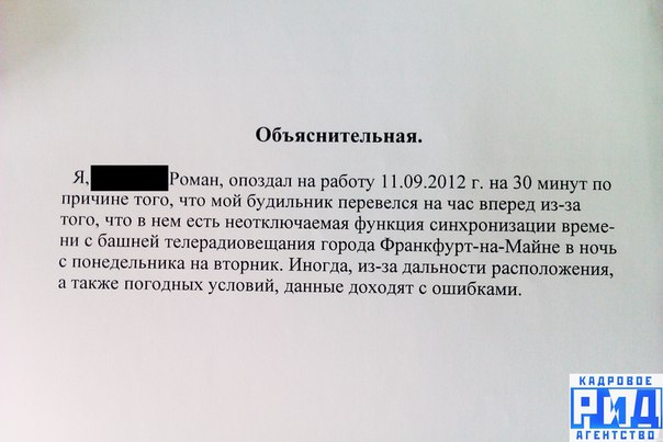 Объяснительная опоздание на работу из за транспорта образец общественного транспорта