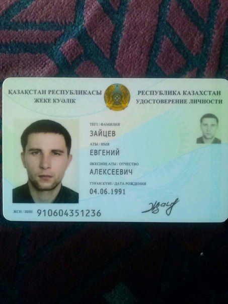 Иин человека в казахстане. Документ удостоверяющий личность Казахстан.