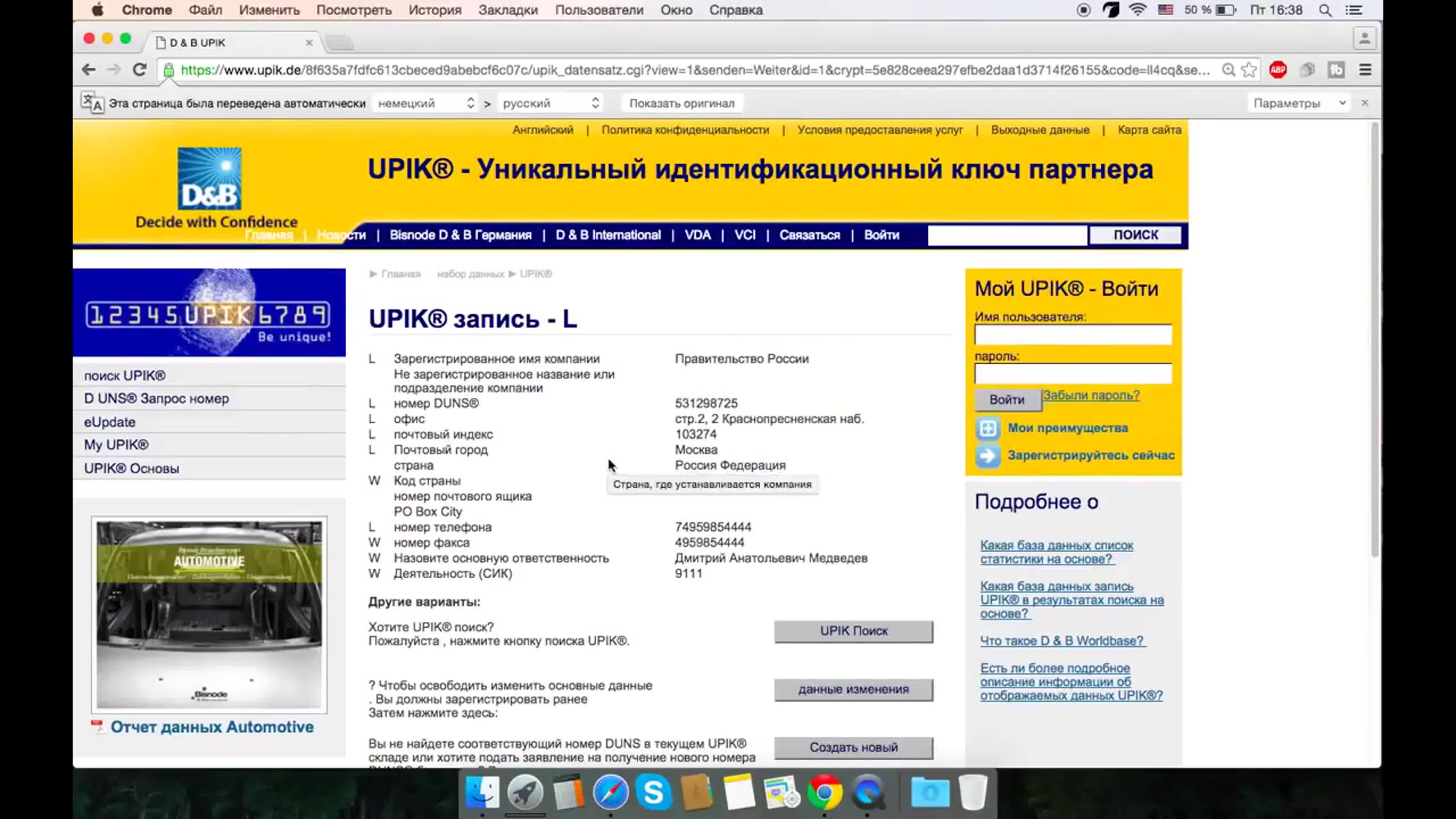 Где была зарегистрирована. Upik de правительство РФ. Upik Российская Федерация. Upik для Российской компании. Upik de Российская Федерация.