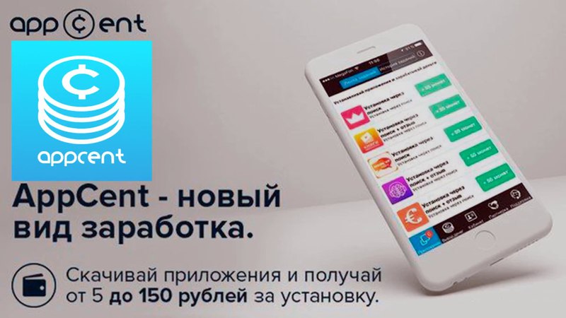 APPCENT. Реклама аппцент. APPCENT.ru. APPCENT PNG. Appcent robot