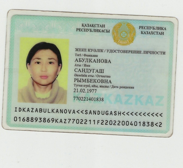 Иин человека в казахстане. Номер удостоверения личности. Номер удостоверения РК.