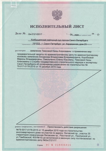 Исполнительный лист это. Исполнительный лист от 08.07.2020 № ФС 033028089. Исполнительный лист 2 лист. Исполнительный лист Верховного суда. Исполнительный лист к исполнительной документации.