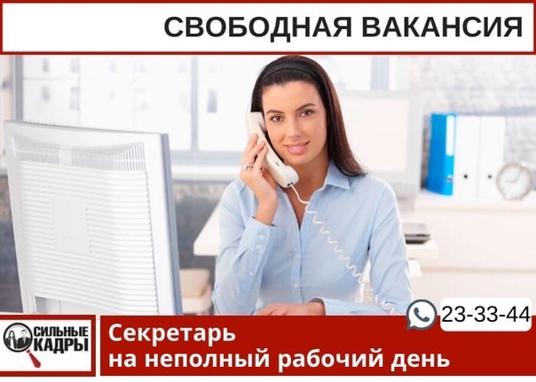 Подработка неполный день