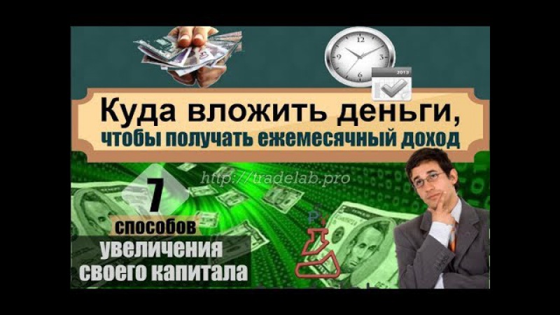 Куда вложить деньги проекты