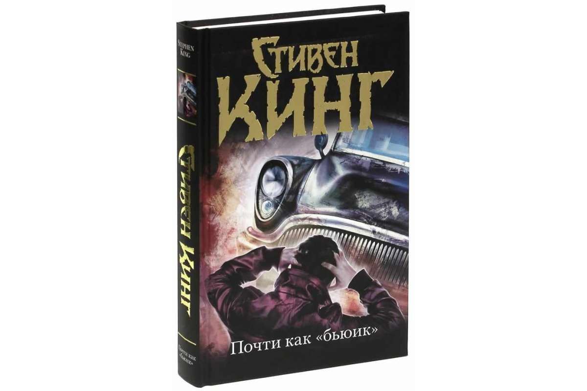 Кинг книги