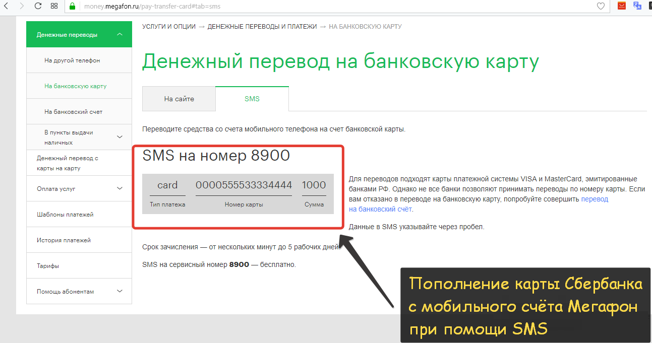 Если карта привязана к номеру телефона как перевести деньги на карту
