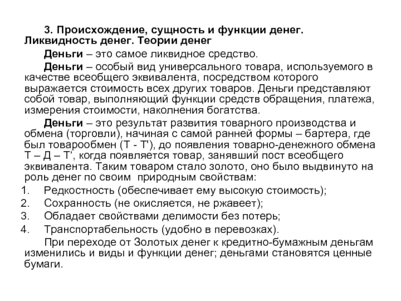 Сущность и функции денег. Сущность функции и виды денег. Деньги сущность денег функции денег. Происхождение и функции денег.