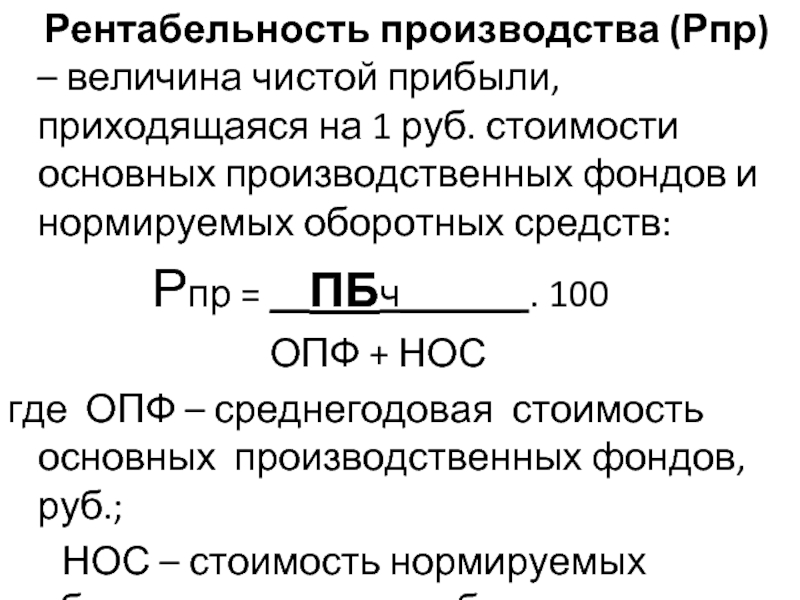 Рентабельность производственной деятельности