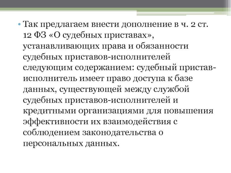 Исполнитель имеет право. Права судебного пристава-исполнителя. Судебный пристав-исполнитель имеет право. Судебный пристав-исполнитель обязанности. Права и обязанности судебных приставов.