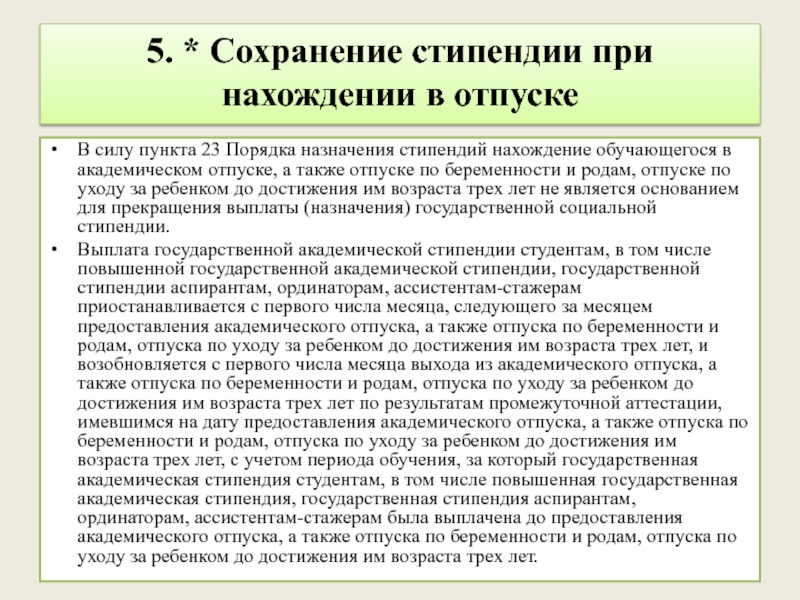 Академ в колледже. Академический отпуск стипендия. Выплата стипендии в академическом отпуске. Академический отпуск пособие. Студент в академическом отпуске.