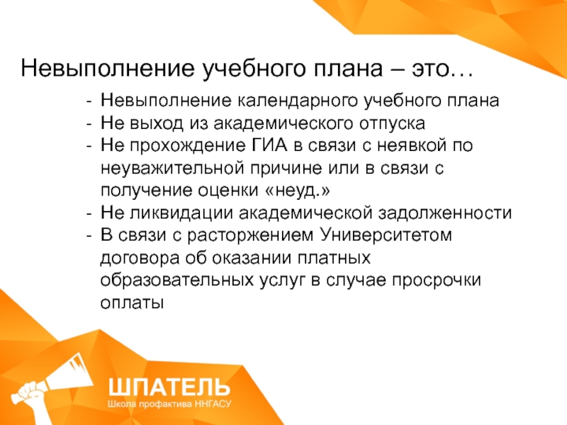 Невыполнение плана. Причины невыполнения учебного плана. Причины невыполнения учебной программы. Невыполнение учебного плана в школе учителем. Невыполнение учебного плана в вузе это.