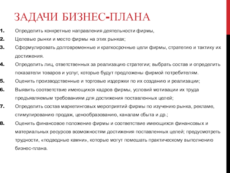 Как правильно составить бизнес план для малого бизнеса самому образец