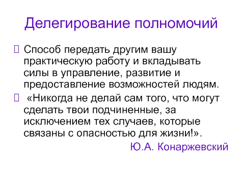 Проблемы делегирования полномочий. Делегирование полномочий. Обратное делегирование. Способности человека в делегирование. Амос делегирование полномочий.