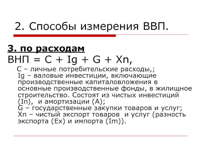 Как можно измерить валовый внутренний продукт