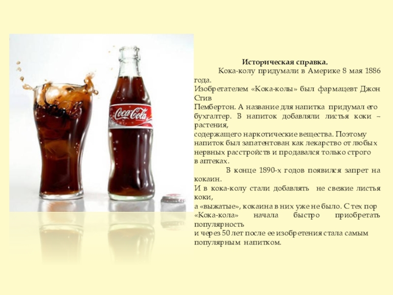 Кола слово значение. Название Кока колы в России. Напитки от колы.