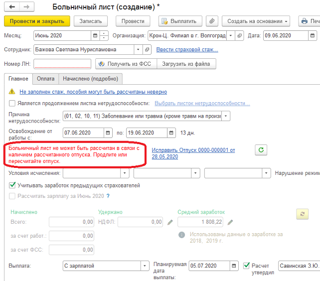 Расчет отпуска больничный. Период оплаты больничного листа ФСС. Выплаты по больничному листу наличными. Оплата больничных листов, отпусков в %. Платежа при выплате больничного за счет работодателя.