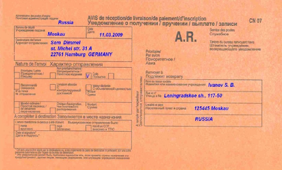 Как заполнять уведомление о вручении заказного письма почты россии образец заполнения