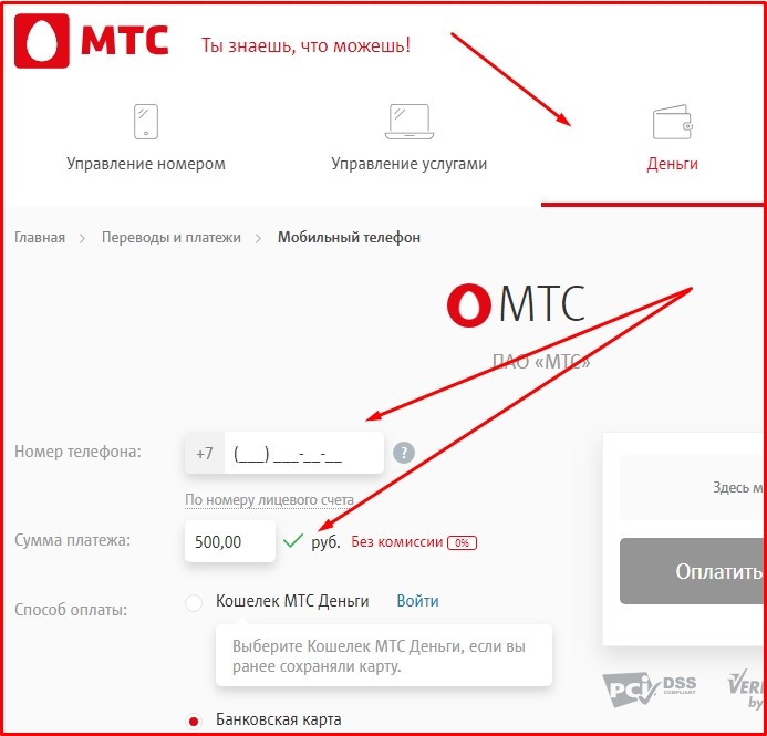 оплатить счет мтс деньги