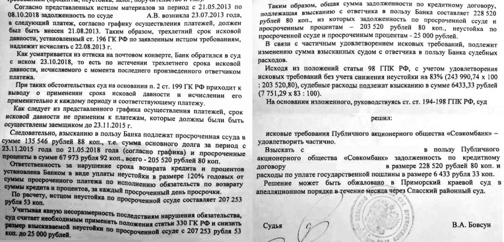 Заявление на срок исковой давности по кредиту образец от ответчика