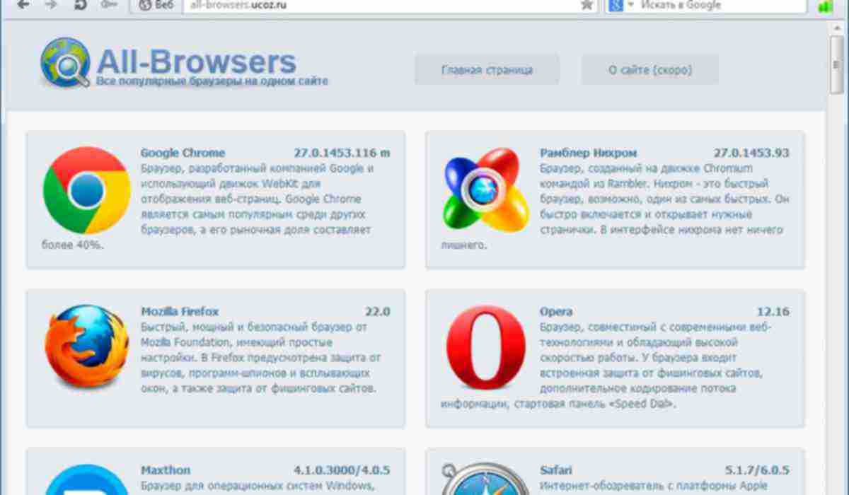Какой браузер для голосования. Браузеры. Веб браузер. Современные браузеры. Интернет браузеры список.