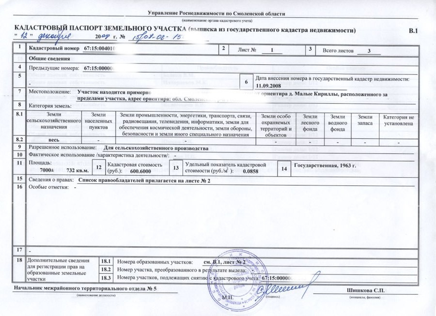 Кадастровый план квартиры по кадастровому номеру