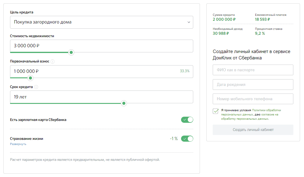 Сбербанк ипотека калькулятор 2023 с первоначальным. Кредит на строительство дома в Сбербанке. Первый взнос по ипотеке в Сбербанке. Сбербанк ипотека по 2 документам калькулятор. Ипотечный кредит в Сбербанке условия в 2021.