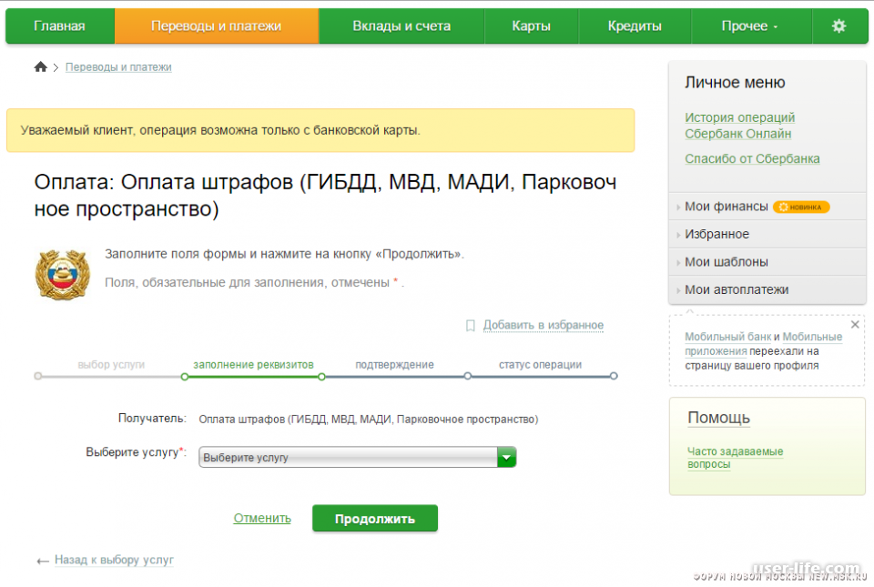 Как оплатить штраф через сбербанк. Оплатить штраф ГИБДД по постановлению через Сбербанк. Оплата штрафов ГИБДД через Сбербанк. Сбербанк штрафы ГИБДД. Как оплатить штраф ГИБДД через Сбербанк онлайн.