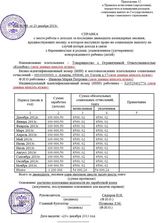 Справка о доходе образец