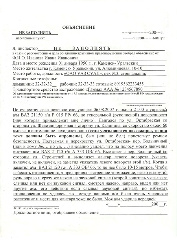 Объяснение по факту административного правонарушения образец