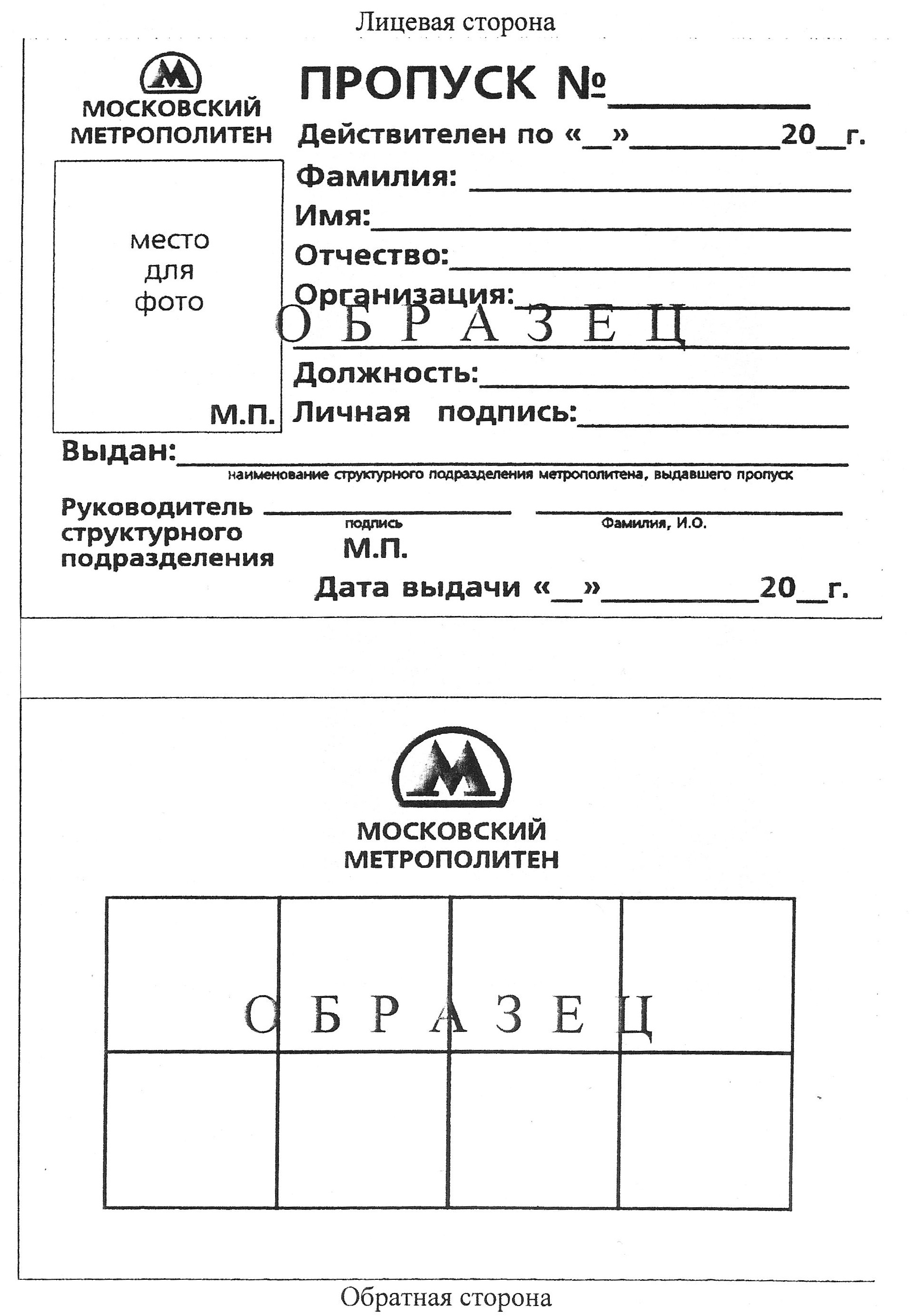 Образец разового пропуска для посетителей