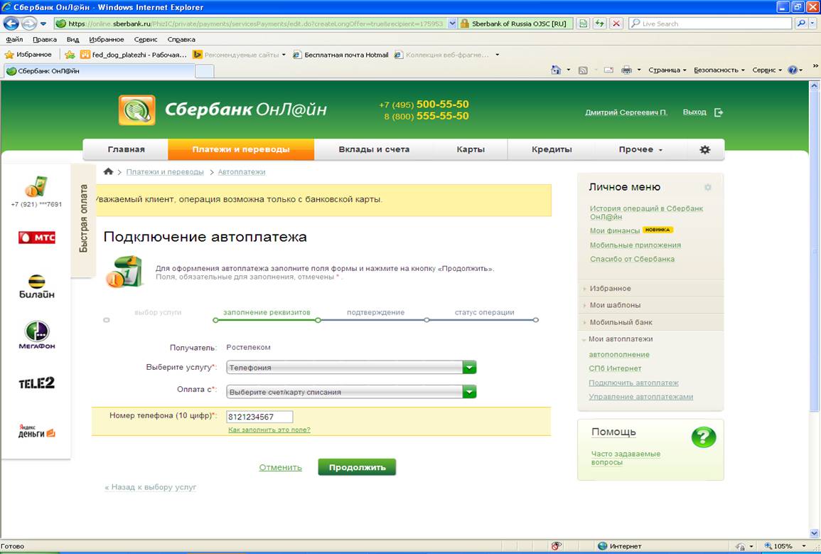 Как подключить автоплатеж. Личный кабинет Сбербанк Автоплатеж. Автоплатеж Ростелеком. Ростелеком оплата Сбербанк онлайн. Автоплатеж Ростелеком Сбербанк.