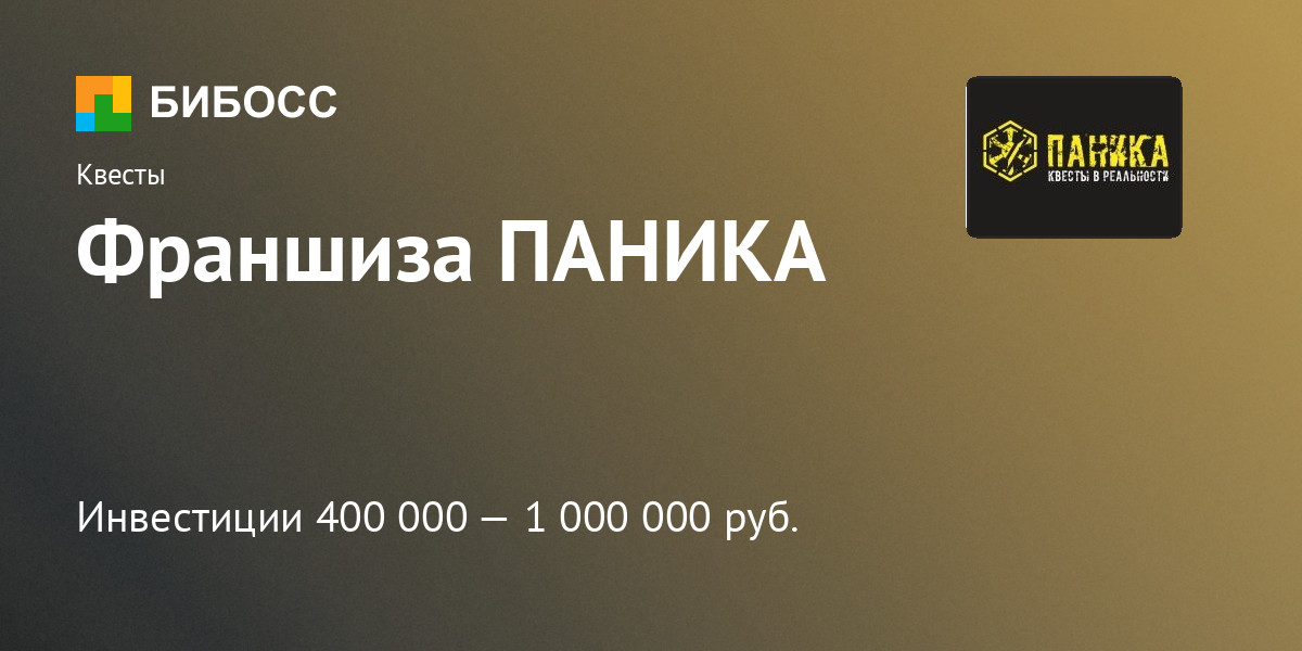 Медиа про франшиза. Beboss франшиза. Как создать франшизу. Франшизы Казахстан Алматы. Франшиза учебник.