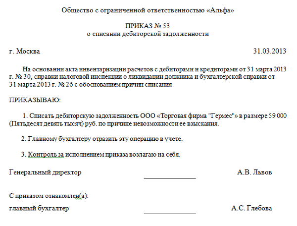 Акт о признании дебиторской задолженности безнадежной к взысканию образец